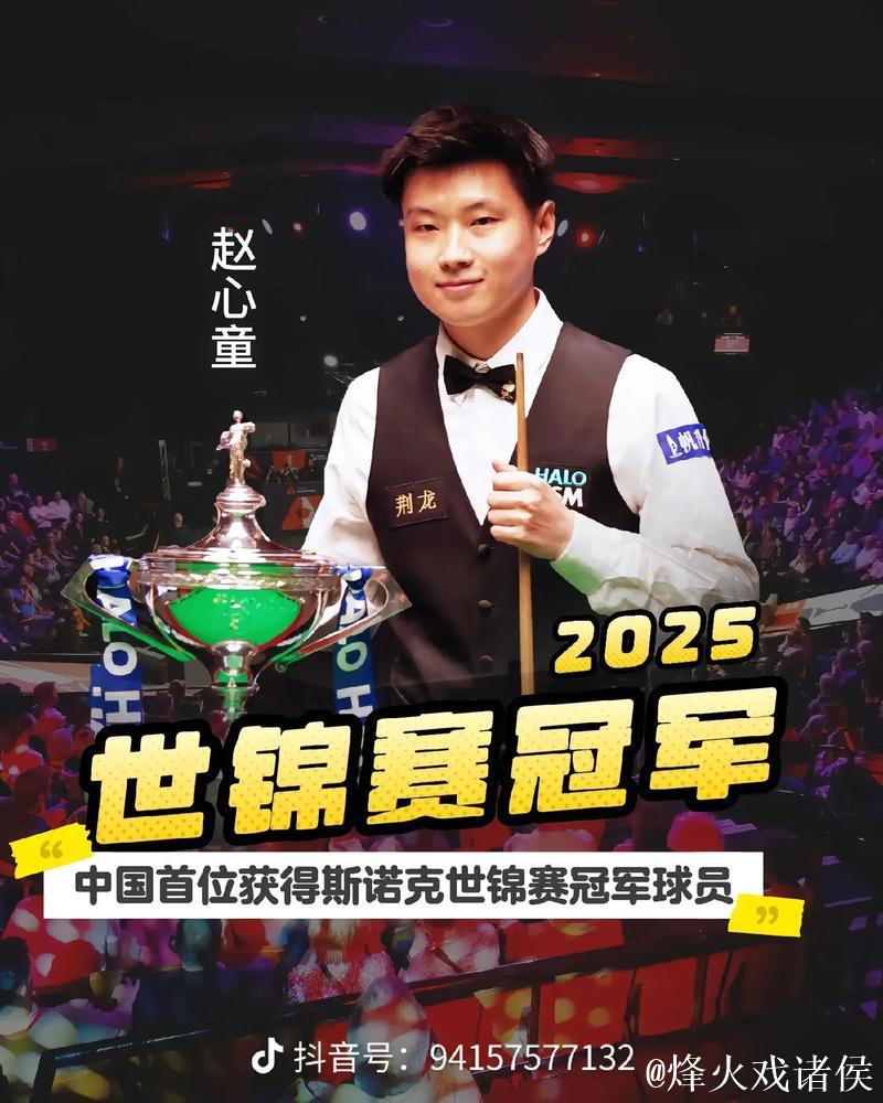 斯诺克武汉公开赛 赵心童击败史蒂文斯晋级32强 斯诺克武汉公开赛 赵心童击败史蒂文斯晋级32强
