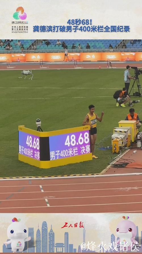 全运会男子400米栏决赛 龚德滨打破全国纪录夺冠 全运会男子400米栏决赛 龚德滨打破全国纪录夺冠
